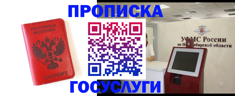 прописка гарантия в Клинцах