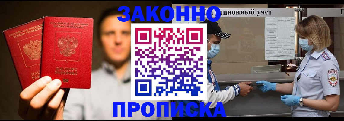 временная регистрация для всех в Клинцах